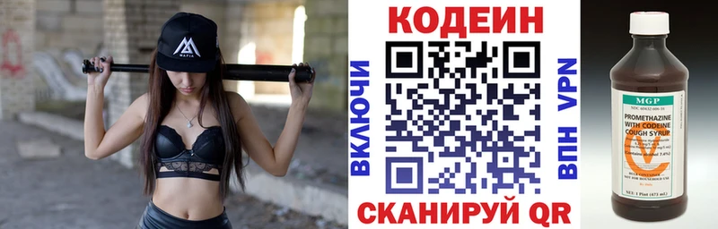 Кодеин напиток Lean (лин)  Купить  Горнозаводск 